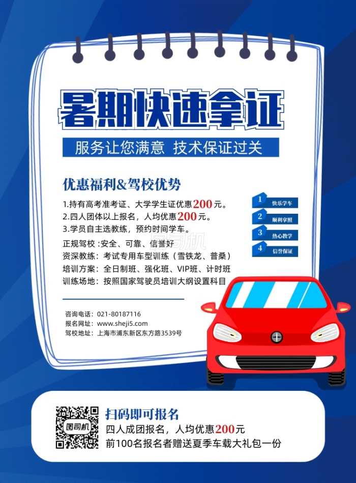 暑期驾校招生宣传海报